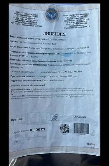 Автобус на заказ: Бусик заказ Бус На заказ По Городу По Кыргызстану Звоните пишите на — 9
