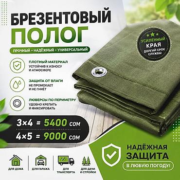 бризент: Брезентовый полог «Rendell» – это укрывной материал, изготовленный в — 1
