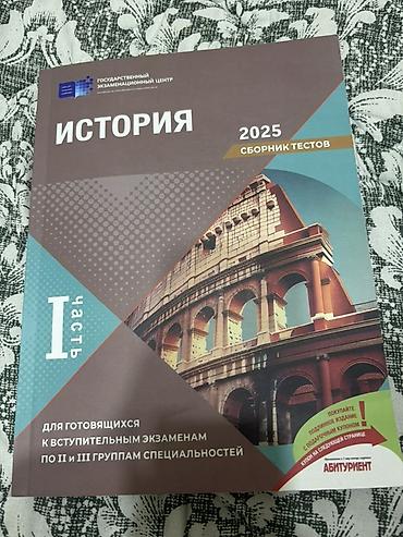 Testlər: Məhsul: “İSTORİYA 2025 – Sbornik testov (I hissə)” Nəşriyyat: Dövlət — 1