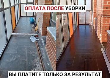 Уборка помещений: Уборка помещений, | Генеральная уборка, | Квартиры — 8