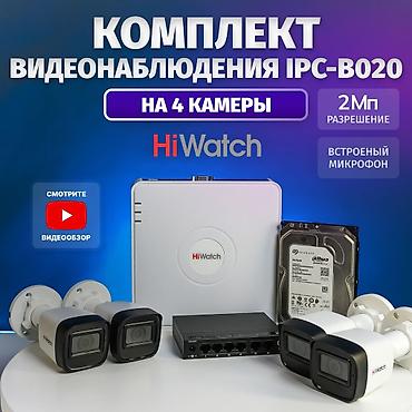 micro sd v30: Комплект видеонаблюдения HiWatch (Hikvision) на 4 IP‑камеры Состав: - — 5