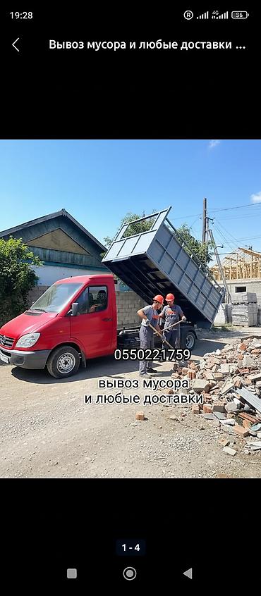 Заказать Самосвал, Вывоз строй мусора