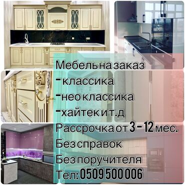 вешалка шкаф: Мебель на заказ, Кухня, Стулья, Кухонный гарнитур, Стол