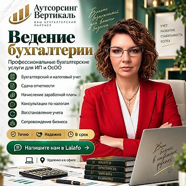 бухгалтер на удаленке: Бухгалтерские услуги | Ведение бухгалтерского учёта — 1