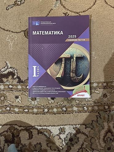Книги и журналы: Математика Тесты 11 класс, ГЭЦ, 1 часть — 1