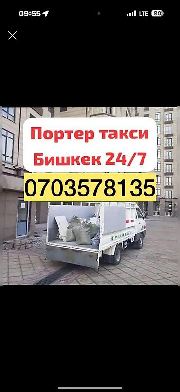porter: Заказать Хендай портер, Вывоз строй мусора — 1