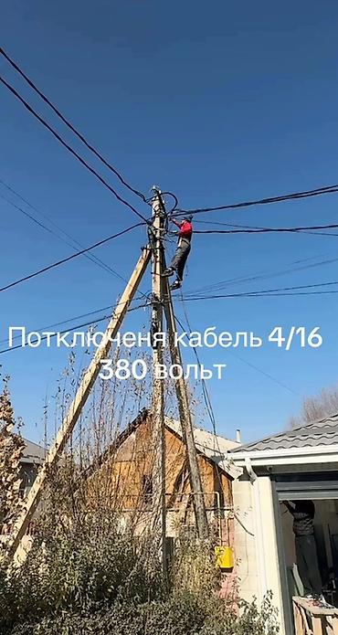 Услуги по подключению и прокладке силового кабеля 4×16 мм² (380 В) -