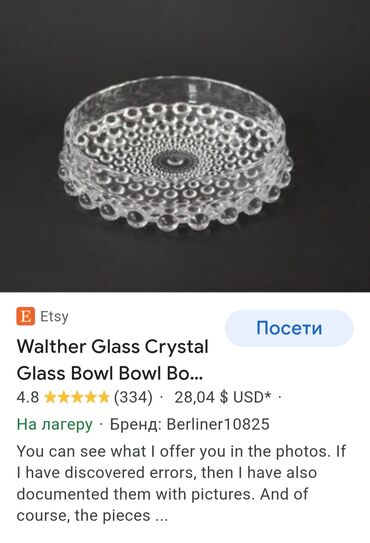 Činije: Cinija nova Walther kristal,led kristal Nemacka. 60,70te — 13