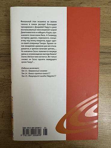 Книги и журналы: Məhsul: Naruto manga kitabları (rus dilində), Masasi Kisimoto Real — 10