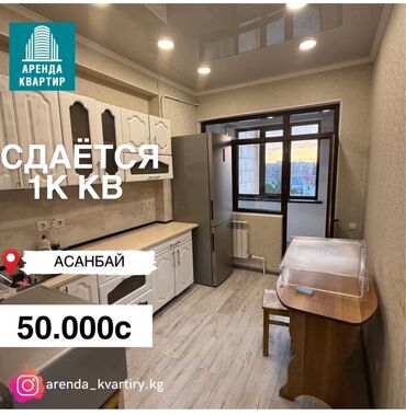квартира берилет бекер: 1 бөлмө, Менчик ээси, Чогуу жашоосу жок, Толугу менен эмереги бар