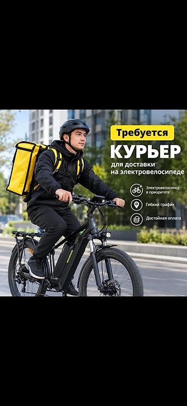 Требуется Велокурьер Гибкий график
