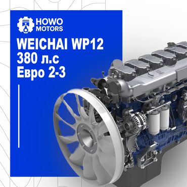 купить бампер на дэу нексия: Дизельный мотор Howo 2023 г., 10 л, Новый, Оригинал, Китай