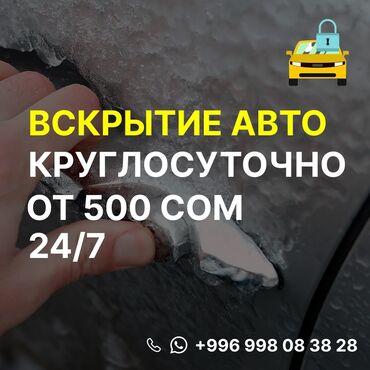 помощь в открытии машины: 🚗 Машина заблокировалась? Закрылась дверь? 🔑 Открою быстро, аккуратно