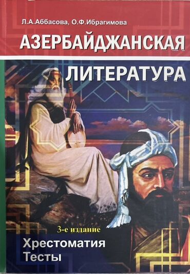 11 ci sinif edebiyyat derslik pdf: Литература 11 класс, 2022 год, Самовывоз, Бесплатная доставка
