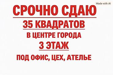 Аренда коммерческой недвижимости: Аренда помещения 35 м² в центре города. Расположено на 3 этаже — 1