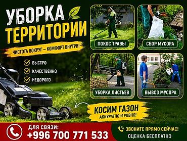 без покраска: Профессиональная уборка территорий для дома, дачи и бизнеса. Услуги — 2