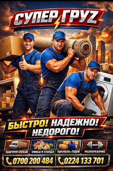 работа иссыкуль: Грузчик. Больше 6 лет опыта — 1