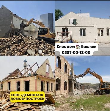 Дубалдарды бузуу, Чатырларды демонтаждоо 6 жылдан ашык тажрыйба