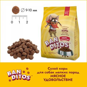 Продажа собак: Полнорационный сухой корм BANDITOS DOG аппетитное ассорти отличает