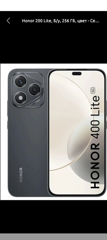 планшет atouch a105: Honor 200 Lite, Б/у, 8 ГБ, цвет - Серый, В рассрочку, 2 SIM