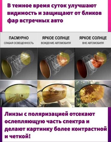 Солнцезащитные очки: Набор очков для дневного и ночного вождения с проверенным качеством! — 9