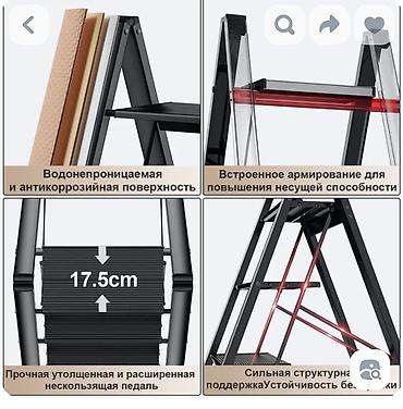 Другая бытовая техника: Продам новую 4-ступенчатая стремянка. Углеродистая мощная сталь!!! — 6
