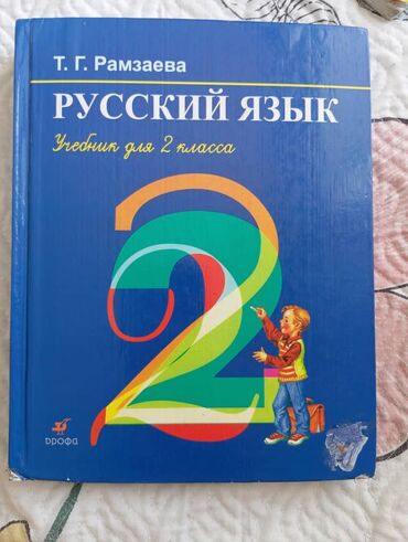 2 класс книга: Учебники 1-2 класс