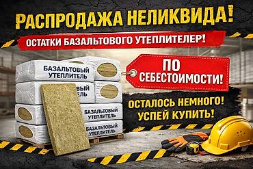 базалит цена: Базальтовый утеплитель без наценки. Плотность: 50, 100, 110 — под — 1