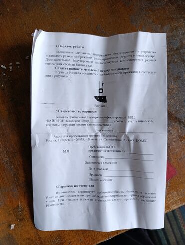 Бинокли: Бинокль БПЦ5 8x30М BAIGISH (Made in Russia) Оптика: - Увеличение: 8x — 6