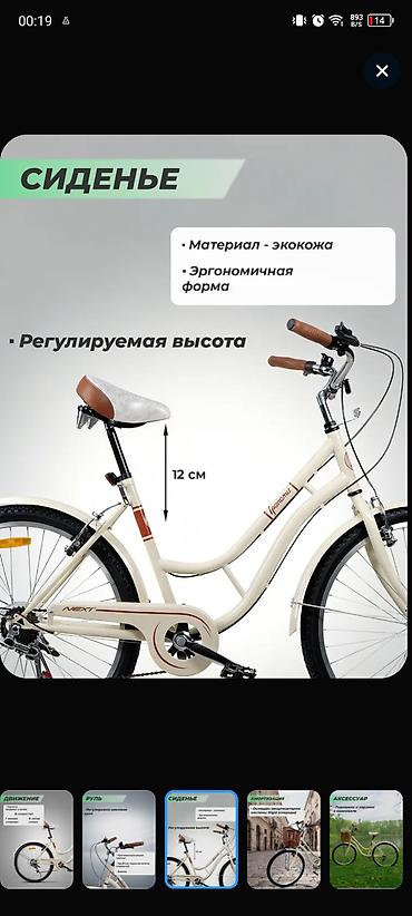 single speed: Городской велосипед с корзиной - Размер колес: 26" - Рама: 18" — 7