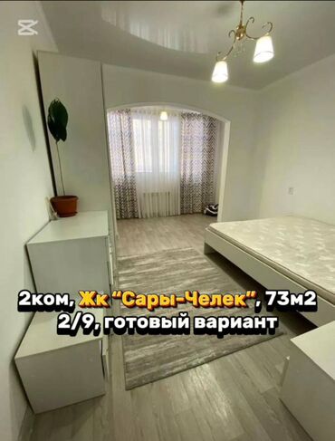 село чалдовар: 2 бөлмө, 73 кв. м, Элитка, 2 кабат, Евроремонт