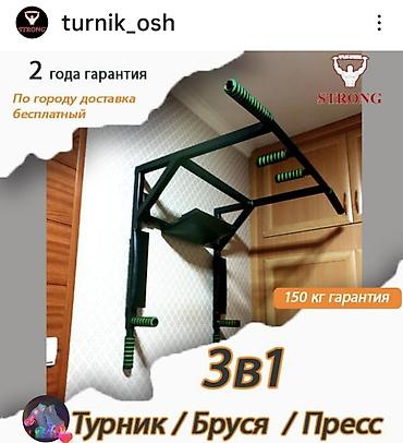 Турники и брусья: Турник, 3 в 1, Настенный, Новый, Бесплатная доставка — 1