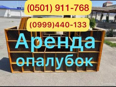 квадроциклы аренда: Сдам в аренду Опалубки