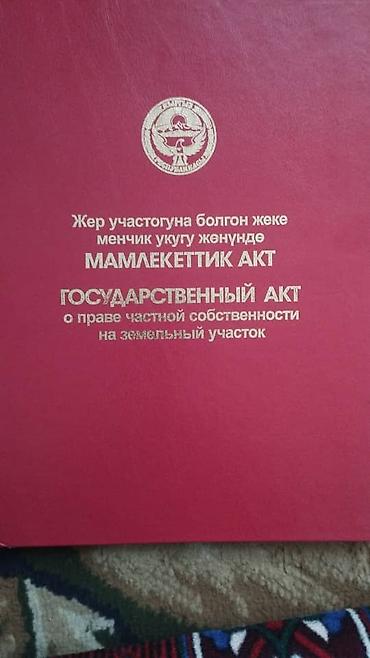 Продажа участков: 6 соток, Для строительства, Красная книга — 11