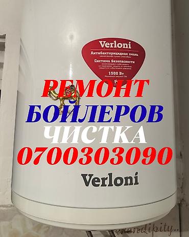 ремонт отопления бишкек: Ремонт бойлеров Ремонт бойлеров Ремонт бойлеров Ремонт бойлеров Ремонт — 1