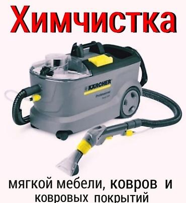 Клининговые услуги: Химчистка мебели, | Матрасы, Ковролин, Мягкая мебель — 7