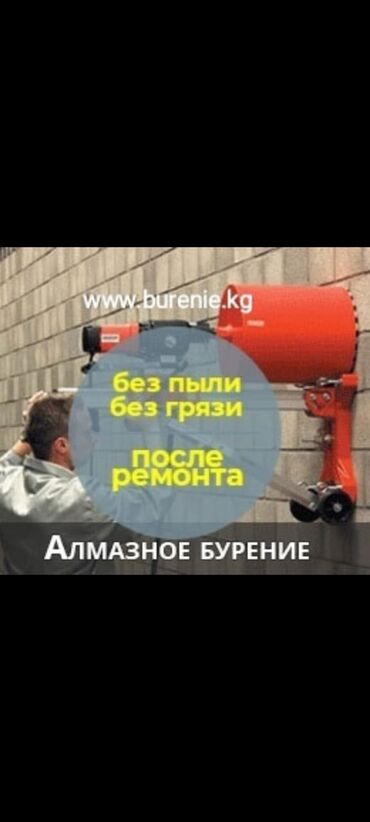 станок дрель: Алмазное сверление Больше 6 лет опыта
