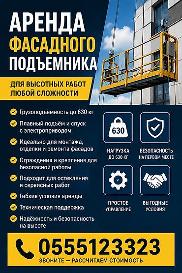САМЫЕ ДЕШЕВЫЕ ЦЕНЫ! Предлагаем в аренду фасадные строительные