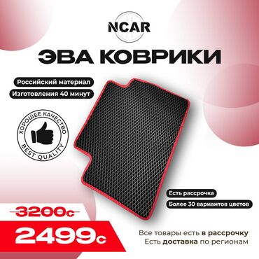полики на рав 4: Eva Төшөмөлдөр Салон үчүн Universal Poliki, Жаңы