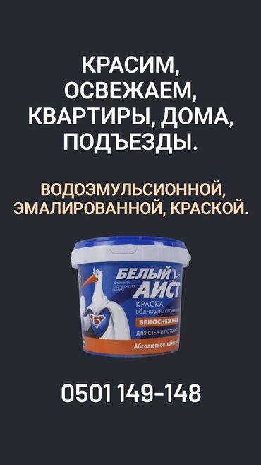 айнек уйго: Дубалдарды сырдоо, Шыптарды сырдоо, Терезелерди сырдоо, Майдын негизинде, Суунун негизинде, 6 жылдан ашык тажрыйба