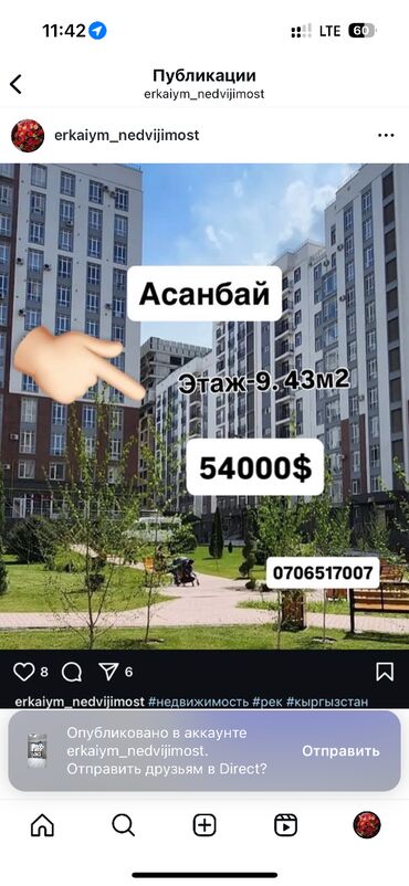 я ищу квартиру без хозяина: 1 бөлмө, 43 кв. м, 9 кабат