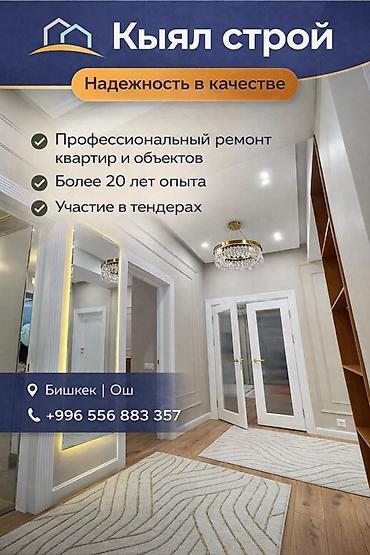 Ремонт под ключ: Кыял строй — профессиональный ремонт под ключ - Квартиры, офисы — 1