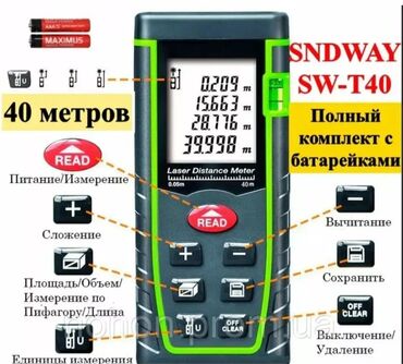 ёмкость бочка: Лазерные рулетки(дальномеры) Sndway В наличии:40, 50, 70 и 100