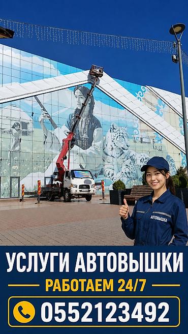 Услуги Автовышки работаем 24/7