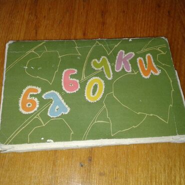 Açıqcalar: К вниманию коллекционеров советских товаров. Продам наборы открыток — 28