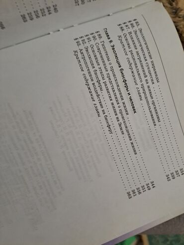 Digər kitablar və jurnallar: Общая биология,10-11 классы -da lalafo.az — 10 Digər kitablar və jurnallar: Общая биология,10-11 классы — 10