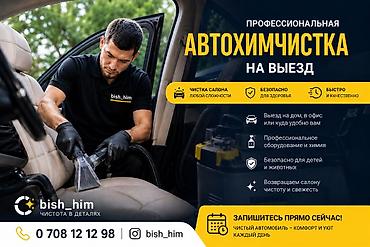 мойка двигатель: Выездная химчистка любых транспортных средств - Чистка салона любой — 1