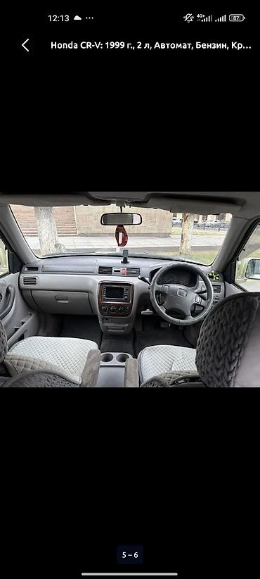 жабра фит: Honda CR-V: 1999 г., 2 л, Автомат, Бензин, Кроссовер — 5