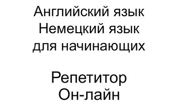 Языковые курсы: Языковые курсы | Немецкий | Для взрослых, Для детей