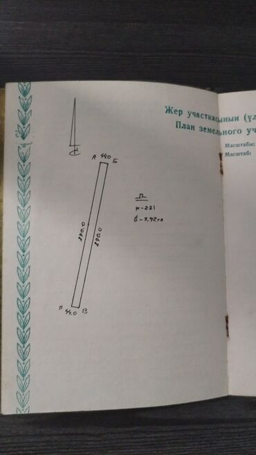 долгосрочная аренда частных домов: 392 соток, Для сельского хозяйства, Договор дарения